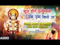 खुश होंगे हनुमान राम राम किये जा Khush Honge Han