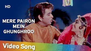 Download lagu Mere Pairon Mein Ghunghroo (HD) | Sunghursh (1968) | Dilip Kumar | Padma Khanna | Mohd. Rafi Hits mp3