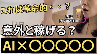 【難しい操作なし】50代以降でもAIを使って稼ぐ方法とは？