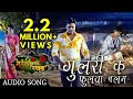 Gulari Ke Fulwa Balam गुलरी के फुलवा बलम Mehandi Lagake Rakhna 2 Bhojp