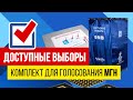 Видео Кабинка для голосования «Стандарт-1» одиночная 50177-1