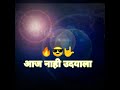 Aaj Nahi Udyala Maraycha Marathi Whtsapp Status New Marathi Status Creation