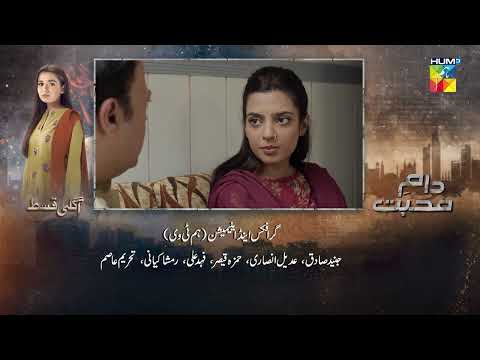 Daam e Mohabbat - Episode 52 Teaser - #humtv #janicetessa #shorts - HUM TV Shorts