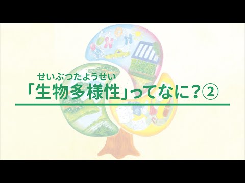 建物と庭園の生物多様性 - 定義