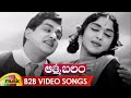 Telugu Old Hits Songs Aatma Balam Movie Back To Back Video Songs ANR Anjali Devi Mango Music