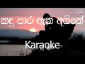 Kandu Para Atha Aine Karaoke Without Voice කඳූ පාර ඈත අයිනේ