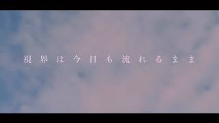 藍二乗/ヨルシカ【#藍二乗】【#ヨルシカ】