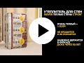 Видеоролик о товаре Утеплитель в плитах Isover Теплые Стены Стронг 50 мм, 6 м², 5 плит 610×1000 мм