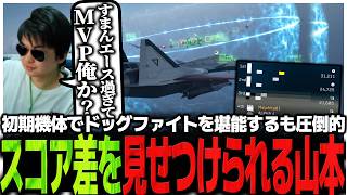 初期機体でドッグファイトを堪能するも圧倒的スコア差を見せつけられる新兵山本【ACE COMBAT ONLINE】