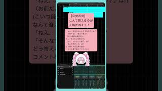 【恋愛質問】なんて答えるのが正解か教えて！ feat.初音ミク #Shorts #kawaii