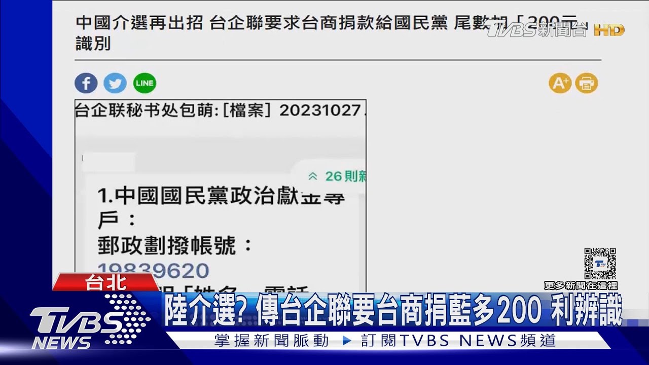 台企聯要台商捐藍多200利辨識? 朱:假消息