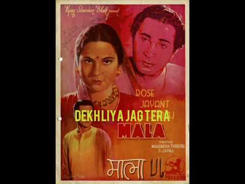 देख लिया जग तेरा (1941) — वीडियो थंबनेल