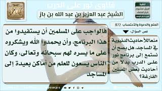 صورة 872 - حث المسلمين على الاستماع لبرنامج نور على الدرب - نور على الدرب