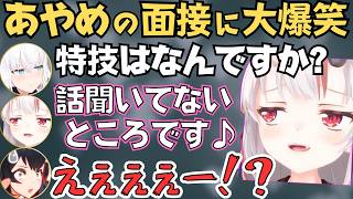 案件配信で大喜利するあやふぶみが面白すぎたw【ホロライブ 切り抜き／白上フブキ／大神ミオ／百鬼あやめ】