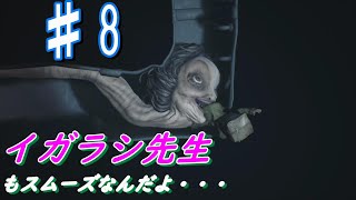 [無職と半無職]＃8　仕事無い俺ら　[リトルナイトメア2実況]