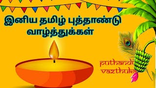Happy Tamil New year WhatsApp Status| Tamil New Year Status 2021|Full Screen
