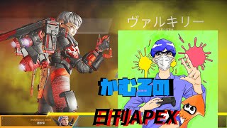 かむろの日刊APEX