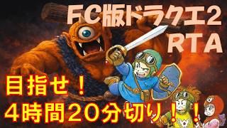 ぬわー🔥【１１６遍目】　FC版ドラクエ２RTA　【ファミコンドラゴンクエスト２】#shorts  #縦型配信