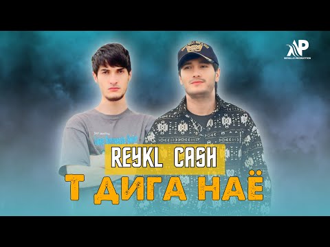 REYKL x CASH- Т дига наё ( 2024 )