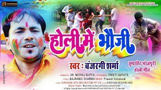 Holi Me Bhauji