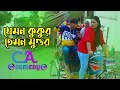 Jemon Kukur Temon Mugur যেমন কুকুর তেমন মুগুর Chikon Ali New Nat