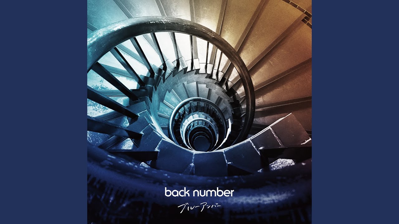 ブルーアンバー / back number