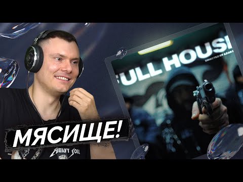 JEEMBO & BATO - Full House (Feat. TVETH) | Разбор клипа