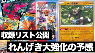 【最新】ナゲツケサルでれんげき超強化！「双璧のファイター」全カードから注目カードを紹介！【ポケモンカード】