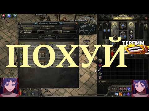 ЗАРАБОТОК ДЛЯ ВСЕХ PATH OF EXILE 2