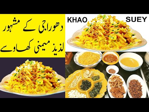 Memoni Khausa Recipe | Chicken Khaow Suey Memoni Style|  Quick & Easy Curry Khao Suey #burmese