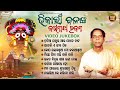 Hatia Thakura Aau Other Bhikari Bal All Time Popular Odia Bhajan Video Jukebox ଭିକାରୀ �