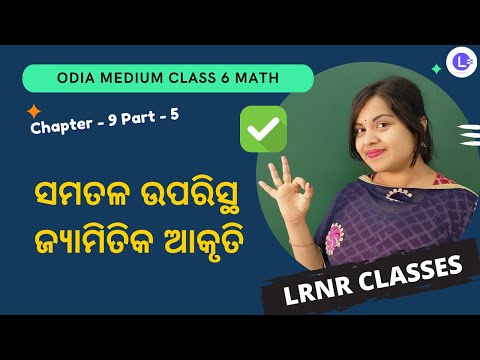 Samatala Uparistha Jyamitika Akruti Class 6 Math Chapter 9 Part-5