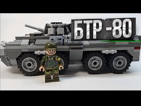 БТР-80 лего обзор 🇺🇦 lego review BTR-80