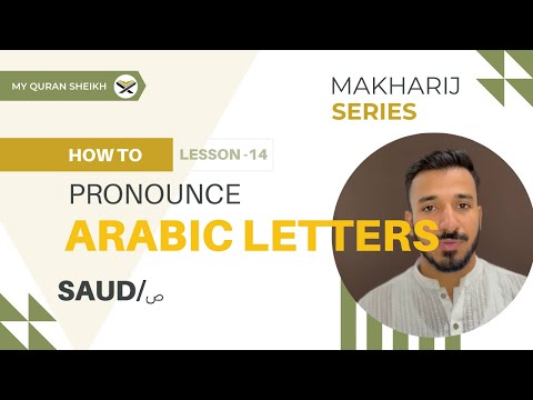 Makharij Series: Lesson 14: SAUD | Learn how to pronounce Arabic letters correctly