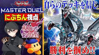 【マスターデュエル】　ライバル枠の強化が来たぞ！　コラボでマスターデュエル交流対戦会＆「カイザー・オン・ザ・ステージ」開封配信　20260911