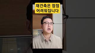 Download lagu 재건축 아파트 사도 될까? mp3