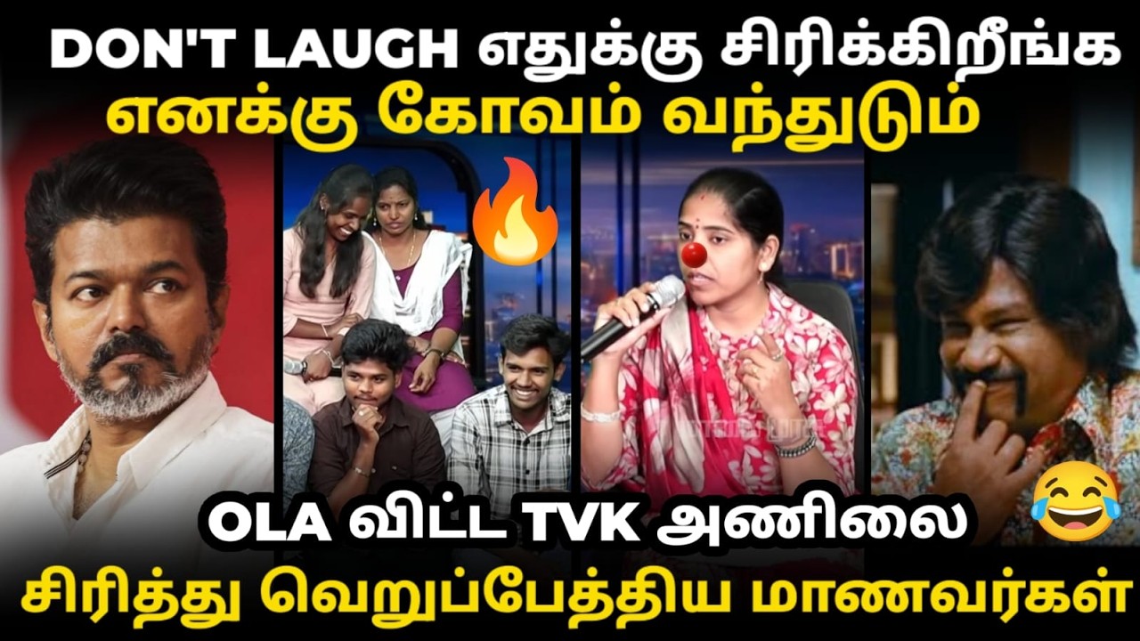 tvk anil troll | TVK அணிலை சிரிச்சி செஞ்சிவிட்ட மாணவர்கள் |#tvktroll #anil