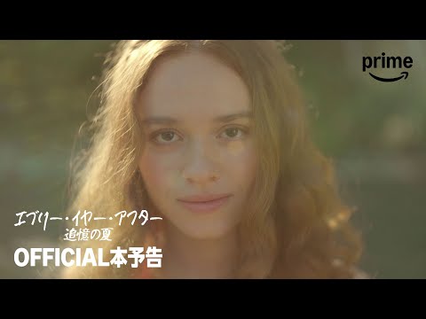 エブリー・イヤー・アフター ～追憶の夏～ Video1