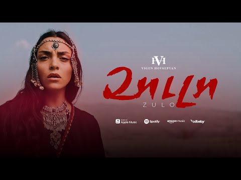 Vigen Hovsepyan - Zulo (Komitas) | Վիգեն Հովսեփյան - Զուլո (Կոմիտաս)