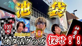 【有料級】新生活にオススメのオタ活グッズ教えます。とんでもない商品が沢山出てきて評価が大荒れ！？