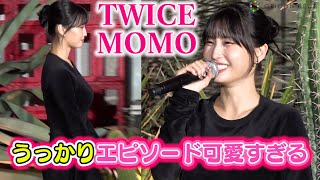 [影音] 221027 MOMO Onitsuka Tiger活動
