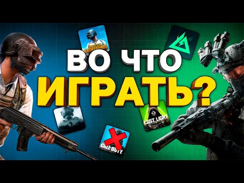 Поиграл во ВСЕ МОБИЛЬНЫЕ ШУТЕРЫ, чтобы вам не пришлось (PUBG mobile, Delta Force mobile и другие)