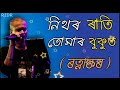 Nithor Rati Tumar Bukut Zubeen Garg Song