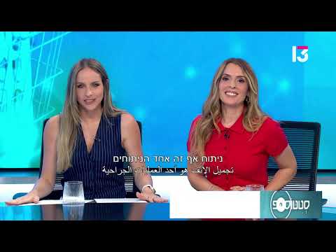  הכל על ניתוח אף
