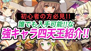 【ドットアビス】初心者の方向け！誰でも入手可能な強キャラ四天王はこちらです【初心者向け・解説・むふふ・DMMゲーム】