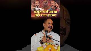 Download lagu भजन - डमरू वाले आजा तेरी याद सताए! mp3