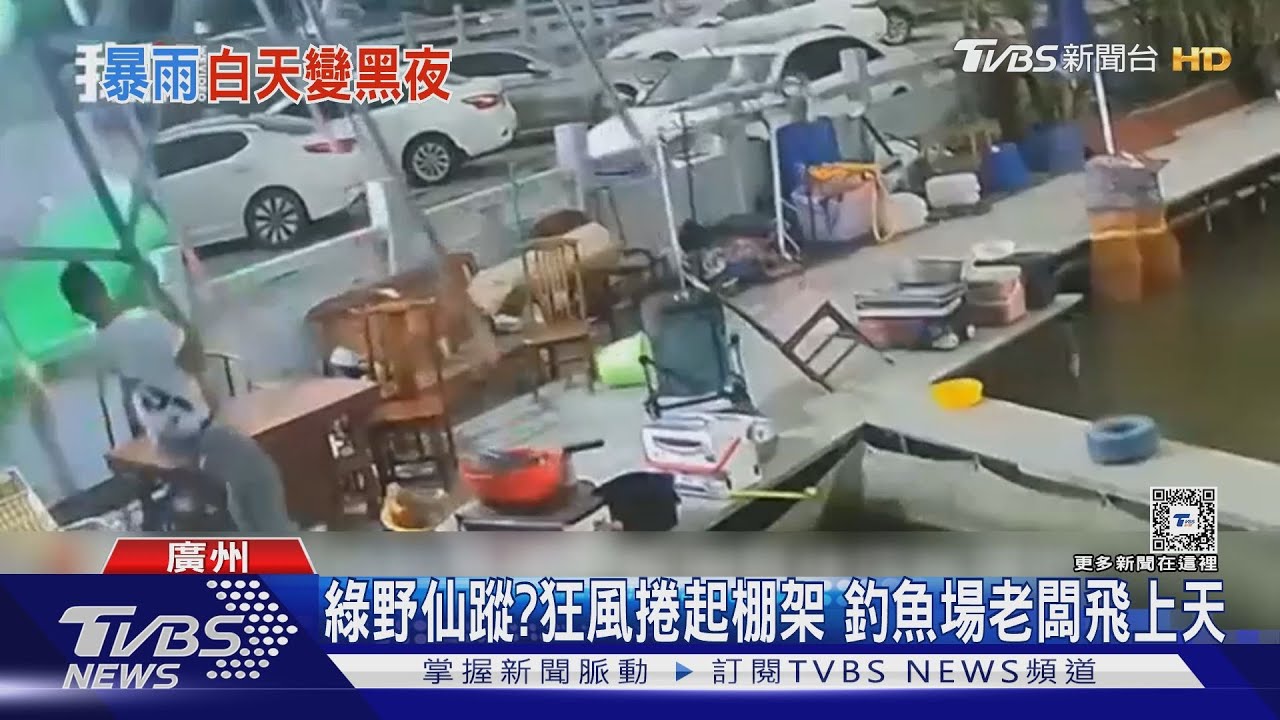 強對流橫掃!男子緊抓棚架被吹上天 廣州瞬間白晝變黑夜