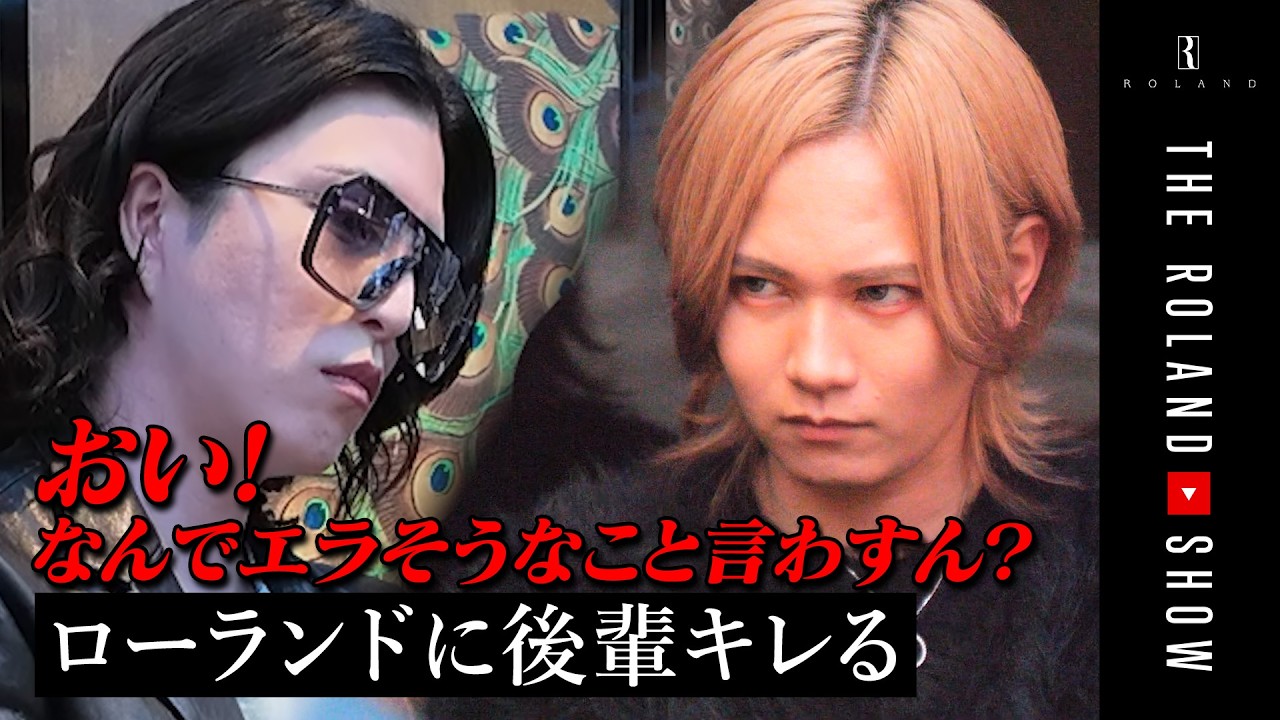 「暇すぎん？」閑古鳥大阪店にローランドが苦言も…後輩ホストも逆ギレ