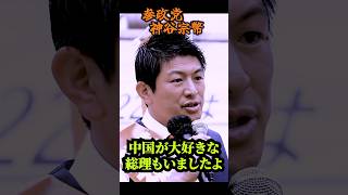 【神谷宗幣】衝撃！日本が4分割に...北海道はロシア、九州は中国…日本を襲う「本当の国難」 参政党街頭演説