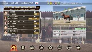 ［ウイニングポスト9］2年目、馬主生活スタート！レオダーバンの成績は？